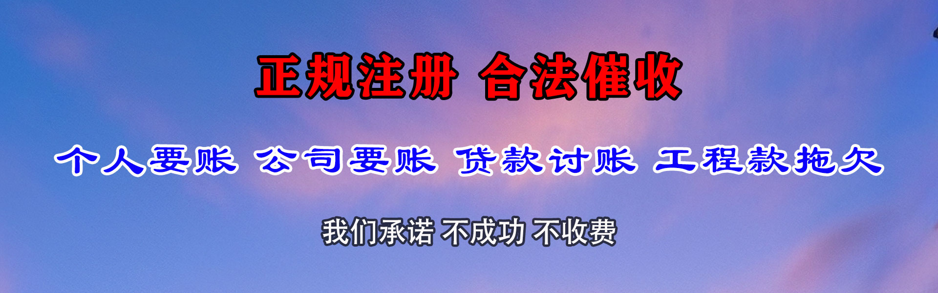 柏乡清债公司