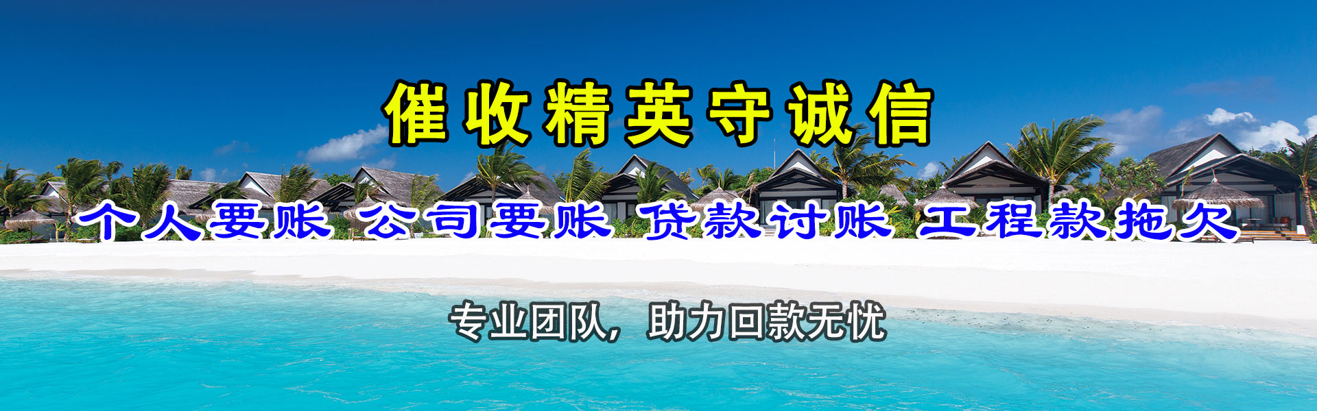 柏乡讨债公司